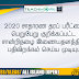 2020 சாதாரண தரப் பரீட்சை பெறுபேறு குறிக்கப்பட்ட சான்றிதழை இணையதளத்தில் பதிவிறக்கம் செய்ய முடியும்