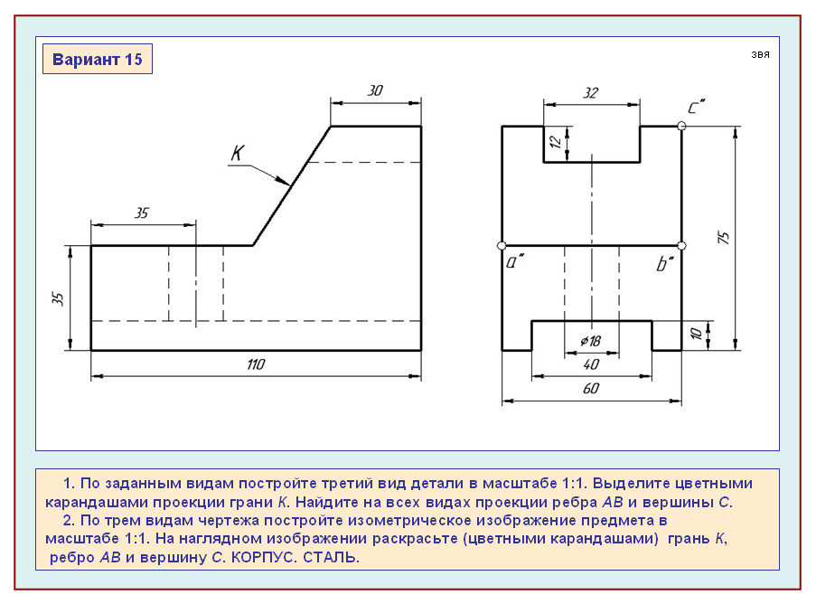 Построение третьего вида по двум данным черчение готовые чертежи