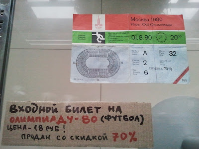 Билет на футбольный матч Московской Олимпиады-80