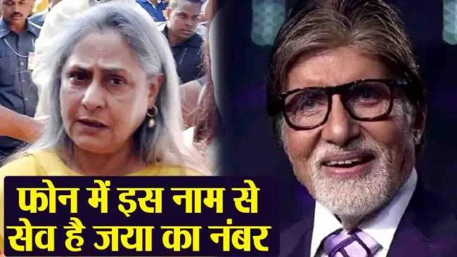 Amitabh Bachchan, Jaya Bachchan