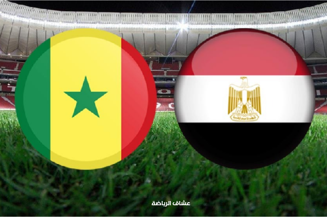 نتيجة مباراة مصر والسنغال في تصفيات افريقيا لمونديال كاس العالم يوم الجمعة