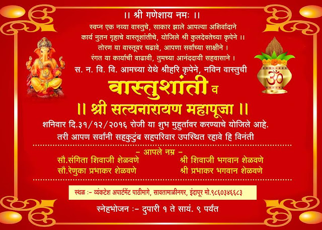 Griha Pravesh Invitation Message In Marathi Interiorhalloween Co