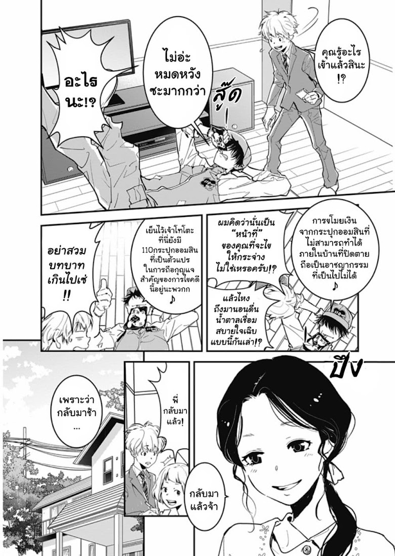 Kamonohashi Ron no Kindan Suiri - หน้า 17
