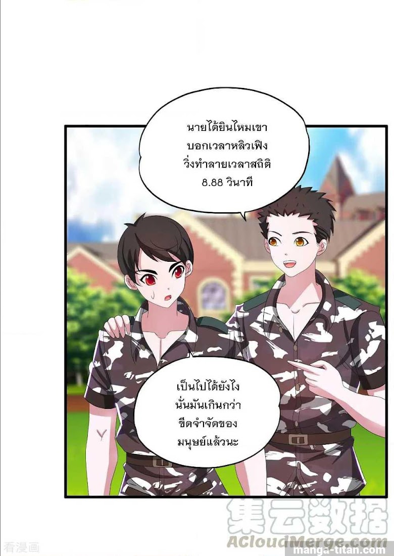 Medical Soldiers - หน้า 33