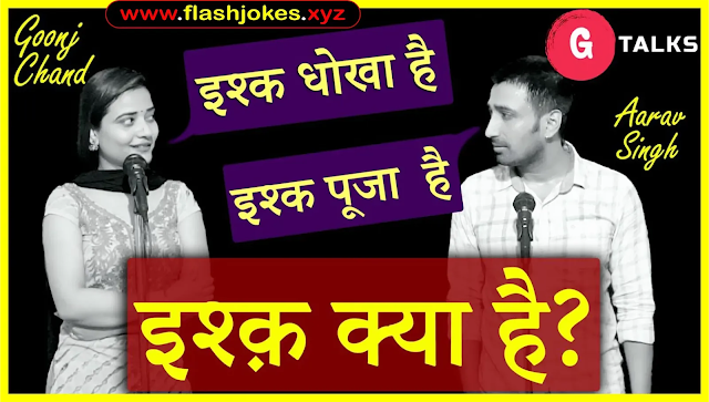 Ishq Kya Hai | Goonj Chand / Aarav Singh Negi | Poetry Ishq Kya Hai | Goonj Chand / Aarav Singh Negi | Poetry