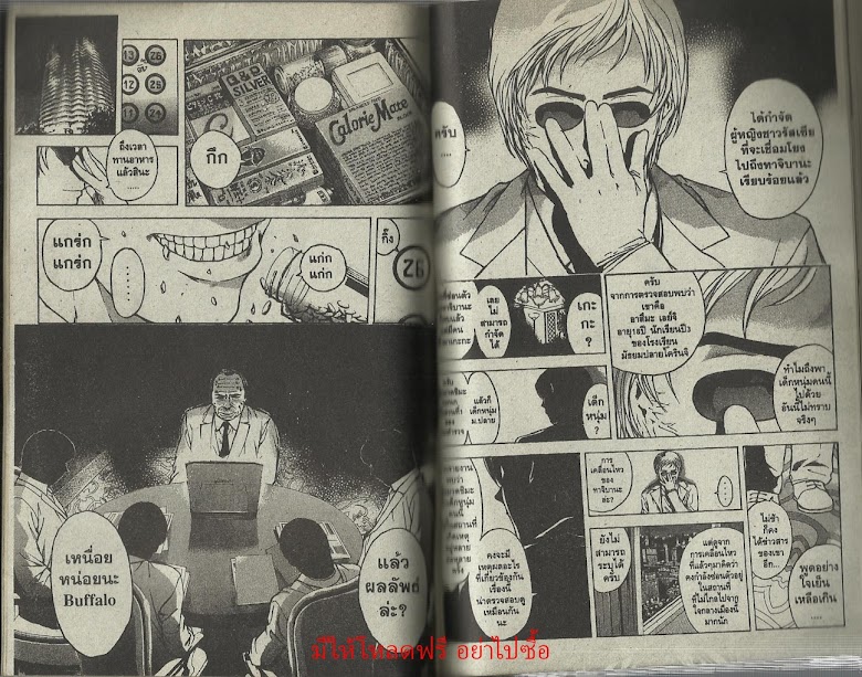 Psychometrer Eiji - หน้า 98