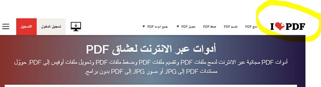 أفضل موقع لتحرير ملف PDF عبر الإنترنت يدعم اللغة العربية Sejda Pdf احصل عليه