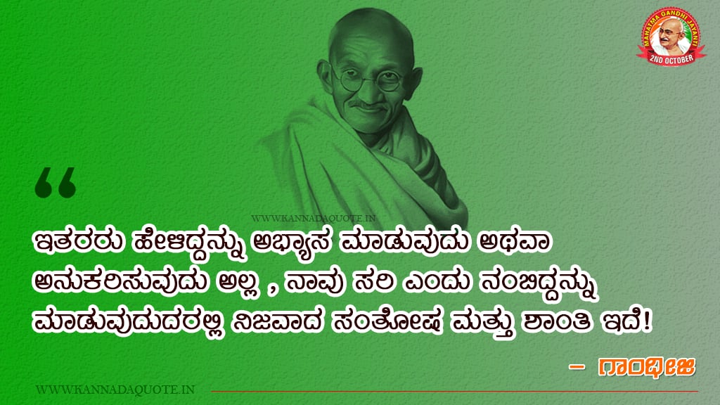 Mahatma Gandhiji quotes in kannada with images