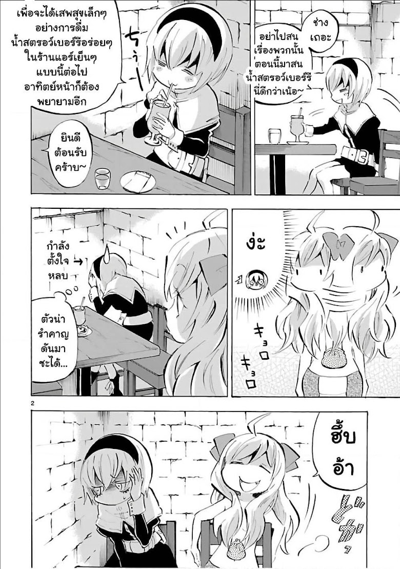 Jashin-chan Dropkick - หน้า 2