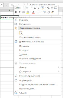 Как перенести текст в ячейке Excel