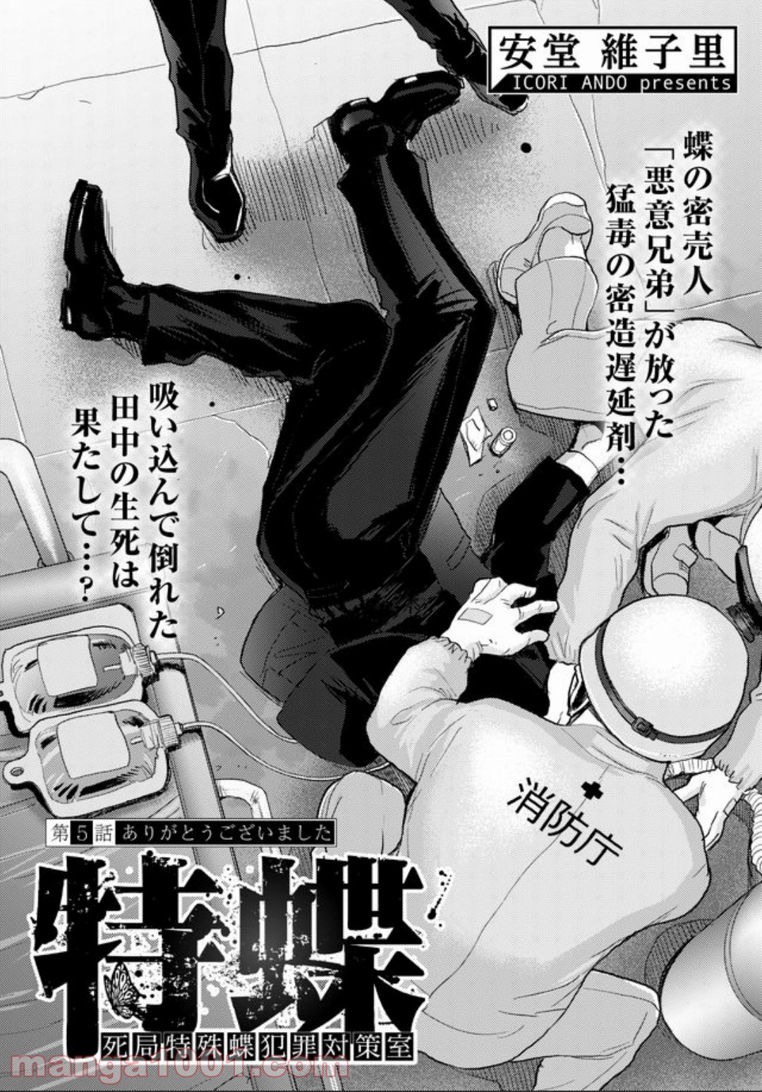 特蝶 死局特殊蝶犯罪対策室 - Raw 【第5話】 - Manga1001.com