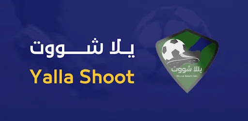 تحميل تطبيق يلا شوت جوال Yalla Shoot لمتابعة اخبار و مباريات فريقك المفضل 