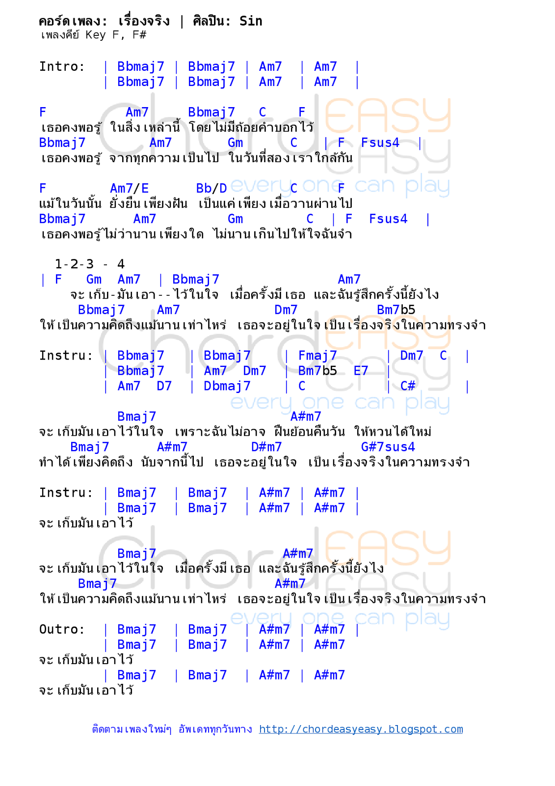 คอร์ดเพลง เรื่องจริง - Sin (Singular) คอร์ดเพลง: เรื่องจริง | ศิลปิน: Sin | คอร์ดง่ายๆ Key C | Ost.คืนวันเสาร์ | คอร์ดเพลง เรื่องจริง | คอร์ดกีตาร์ | Ukulele | เนื้อร้อง | เนื้อเพลง เรื่องจริง | Sin