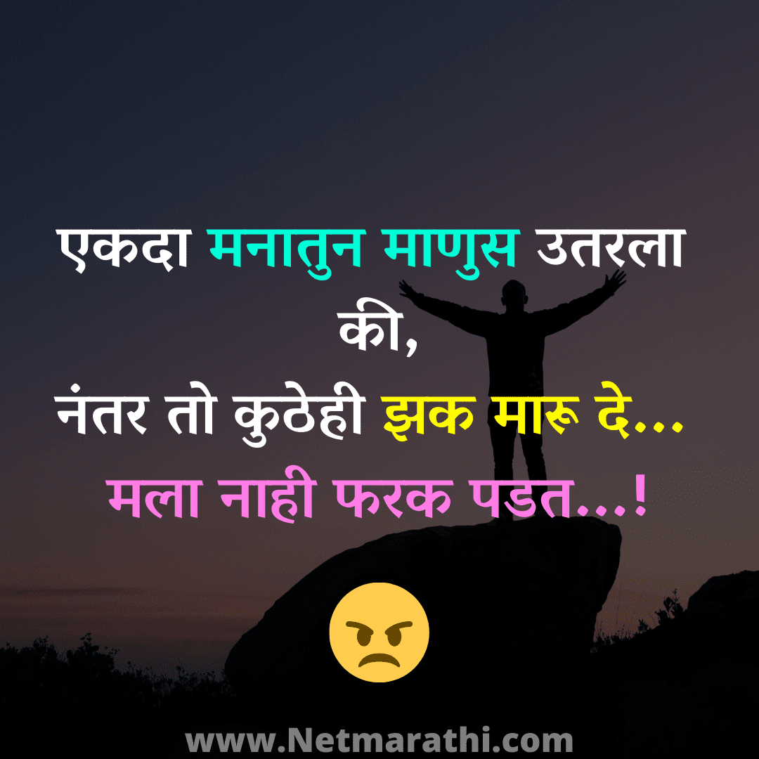 Attitude Status in Marathi | Attitude Quotes in Marathi | एकदम ...