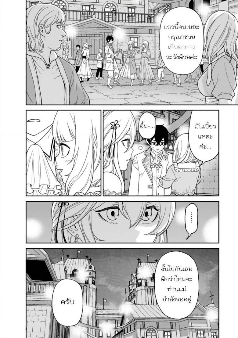 Maou-gun Saikyou no Majutsushi wa Ningen datta - หน้า 29