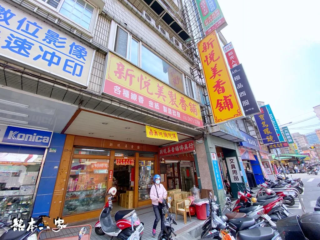 三峽新悅美香舖佛俱行|在地人推薦的這家香鋪祭祀專賣店總類多價格也相當實惠還有愛說話鸚鵡