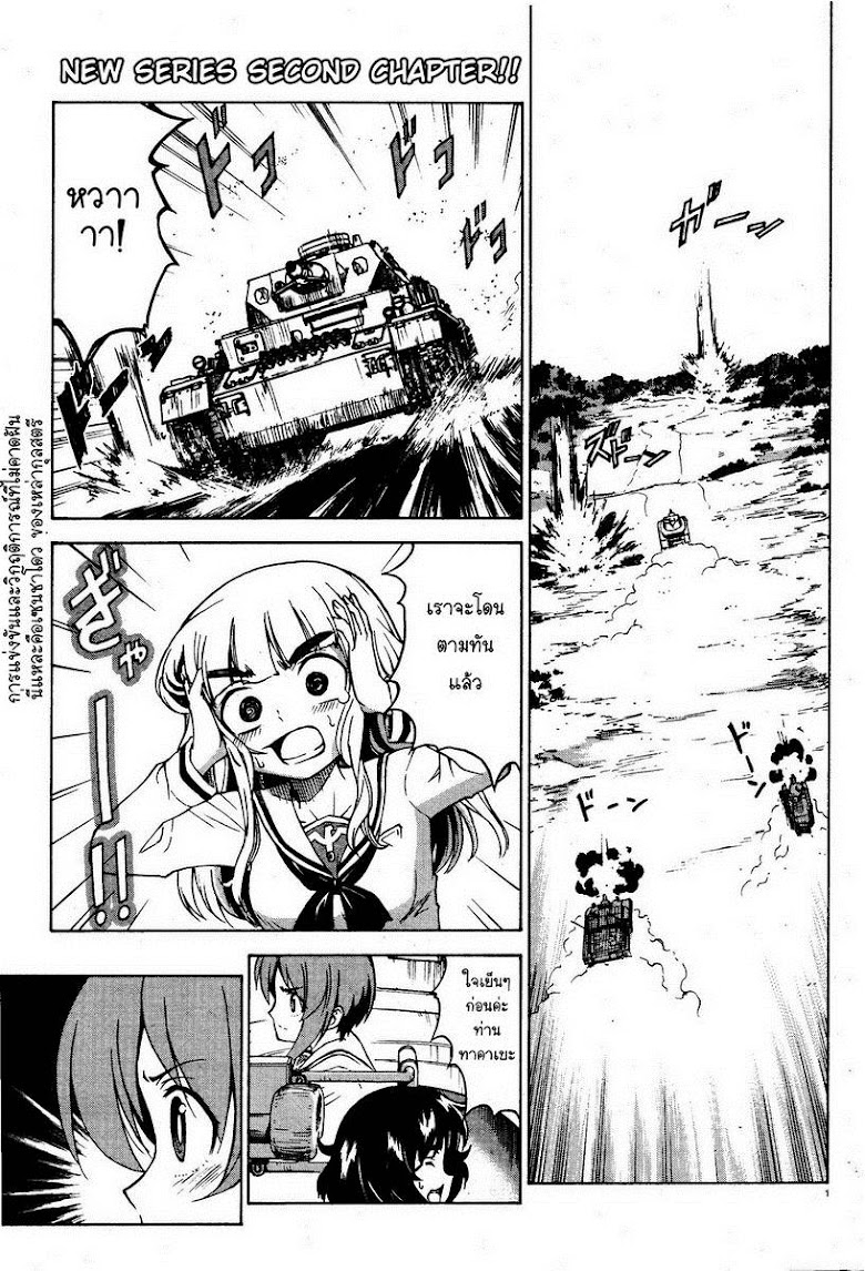 Girls und Panzer - หน้า 1