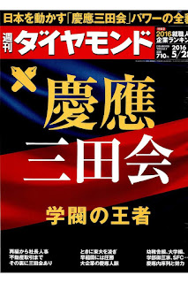 週刊ダイヤモンド 2016年05月28日号 [Shukan Diamond 2016-05-28]