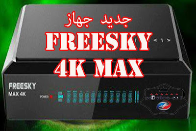 تحديثات جديدة لاجهزة Freesky