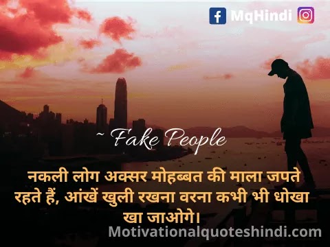 Fake Friends Status In Hindi