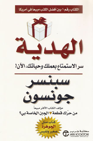 الهدية ارض الكتب