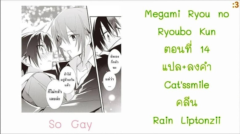 Megami-ryou no Ryoubo-kun - หน้า 41