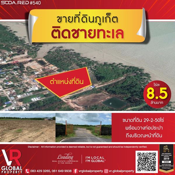 VR Global Property ขายที่ดินภูเก็ตติดชายทะเล 11850 ตรว ตำบลเกาะแก้ว อำเภอเมืองภูเก็ต