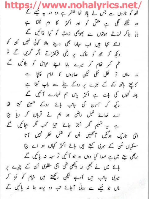 Arif Sahab Noha Lyrics