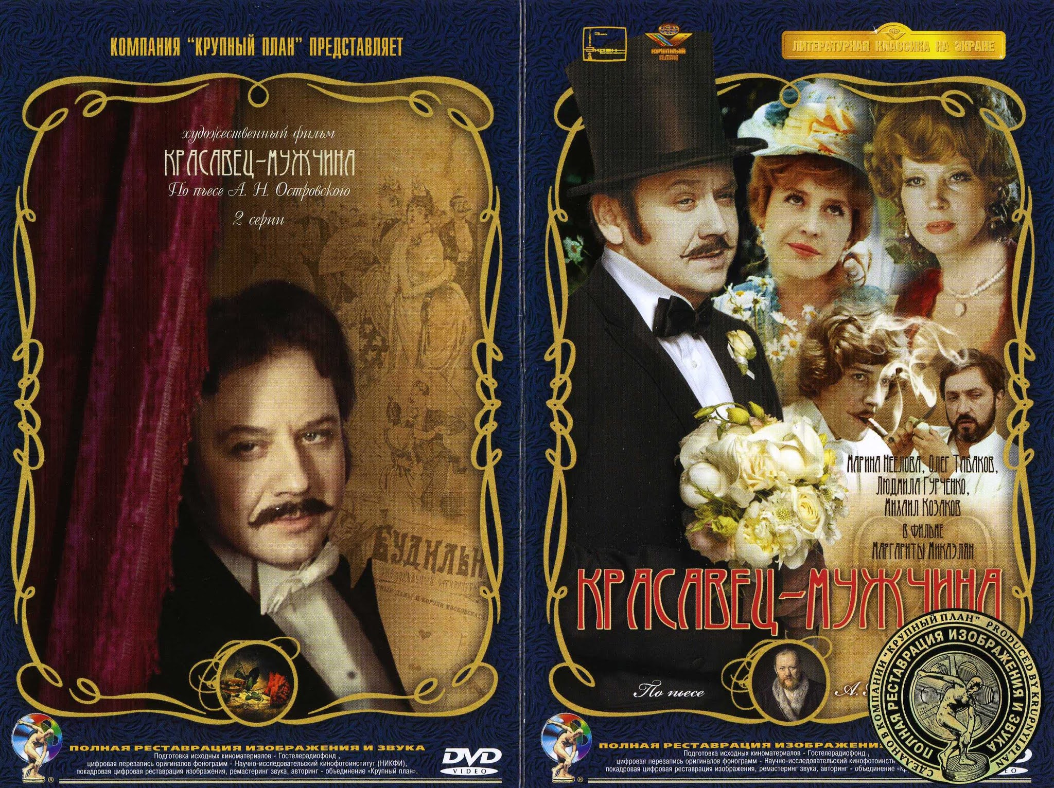 красавец мужчина спектакль. александр островский красавец мужчина. красавец мужчина содержание. красавец мужчина афиша. красавец мужчина содержание.