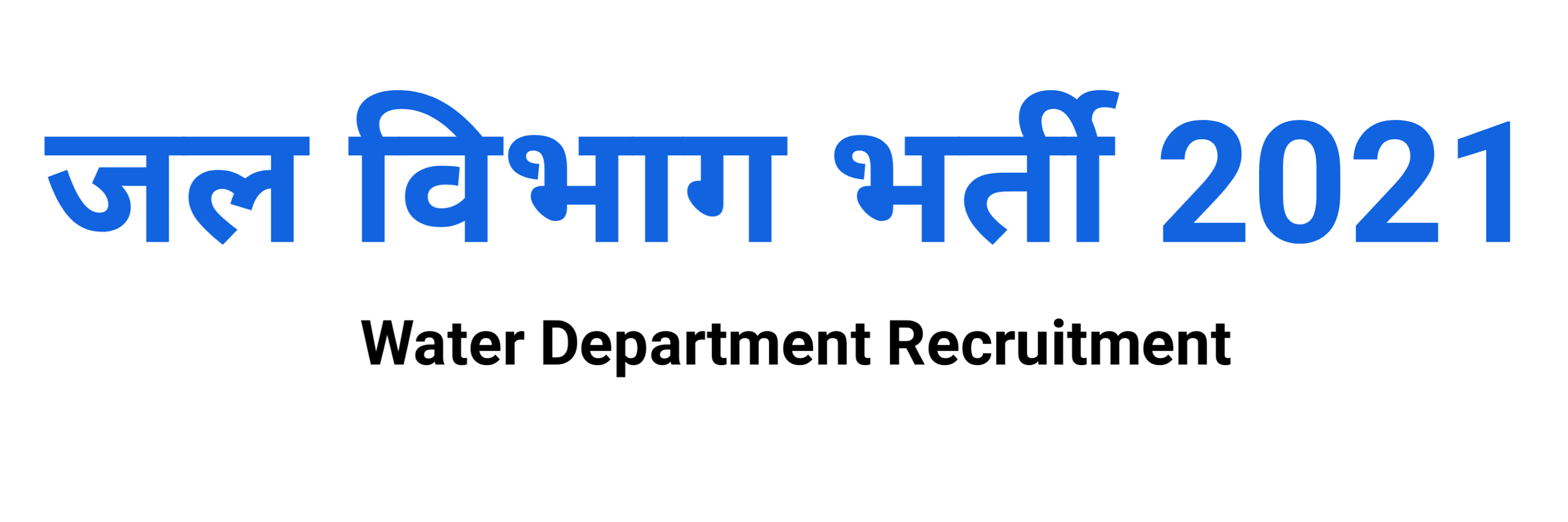 Water Department New Recruitment 2021 Apply Online Sarkari Rojgar