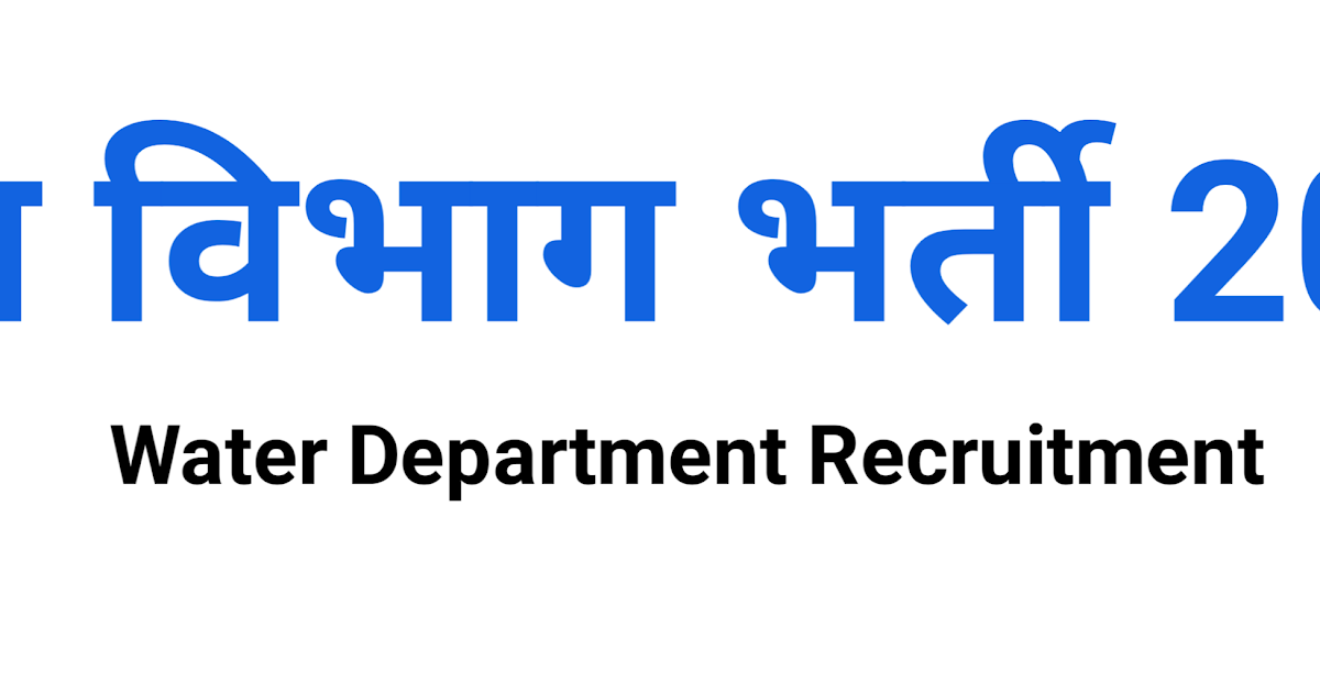 Water Department New Recruitment 2021 Apply Online Sarkari Rojgar