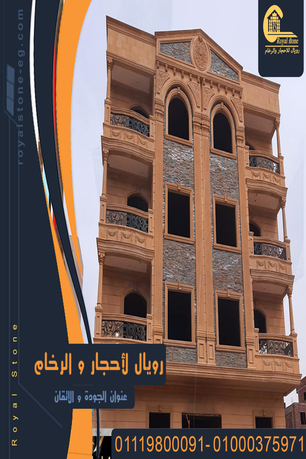 ديكور حجر خارجي للفلل من حجر فرعوني لجميع البنايات المختلفه