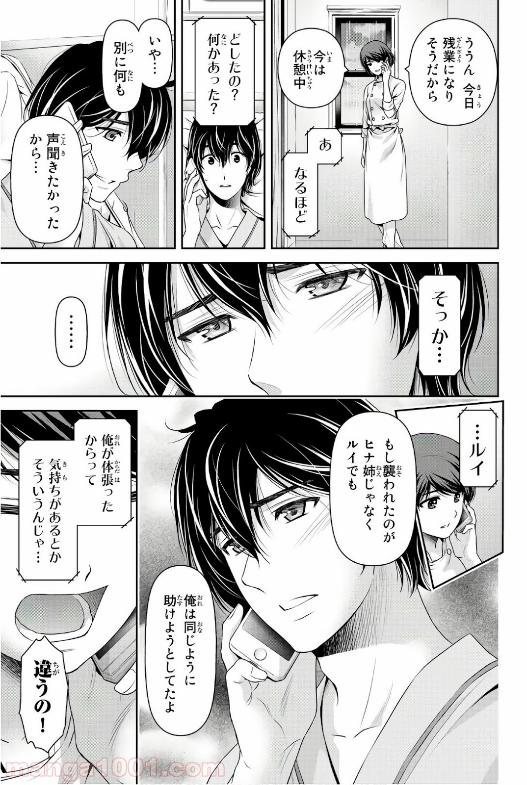 ドメスティックな彼女 - Raw 【第189話】 - Manga1001.com