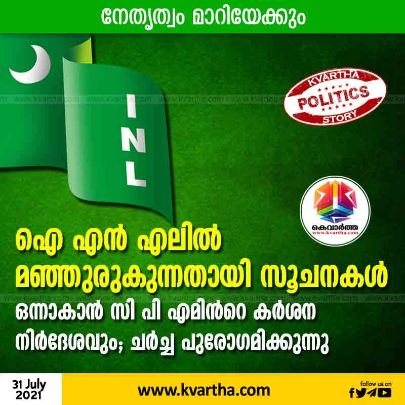 Kerala, Kozhikode, CPM, INL, Secretariat, Top-Headlines, Politics, Political party, Kanthapuram, Media, Ministers, Court, Indications that disputes in INL will be resolved.