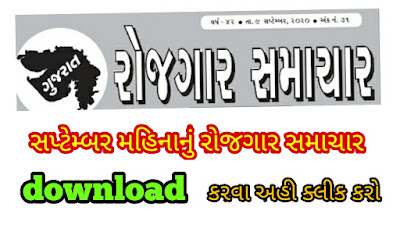 Download Gujarat Rojgar Samachar September Date 09/09/20