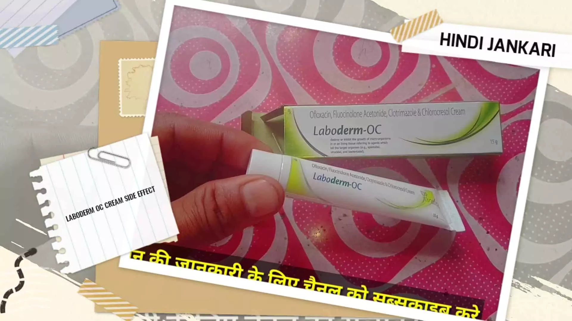 laboderm oc cream ke Fayde laboderm oc क्रीम किस काम आती है