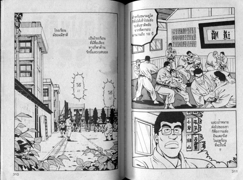 ซังโกะคุง ยูโดพันธุ์เซี้ยว - หน้า 154