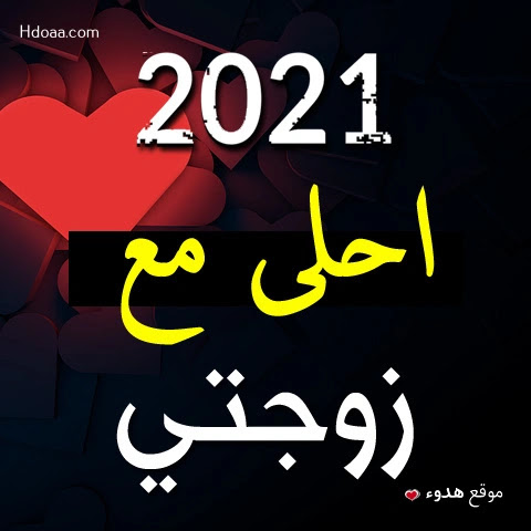 ٠ زوجتي جنتي زوجي ملاكي ٠ الصفحة الرئيسية فيسبوك