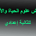 فروض علوم الحياة والأرض للثانية ثانوي إعدادي مسلك عام فروض علوم الحياة والأرض للثانية ثانوي إعدادي مسلك عام