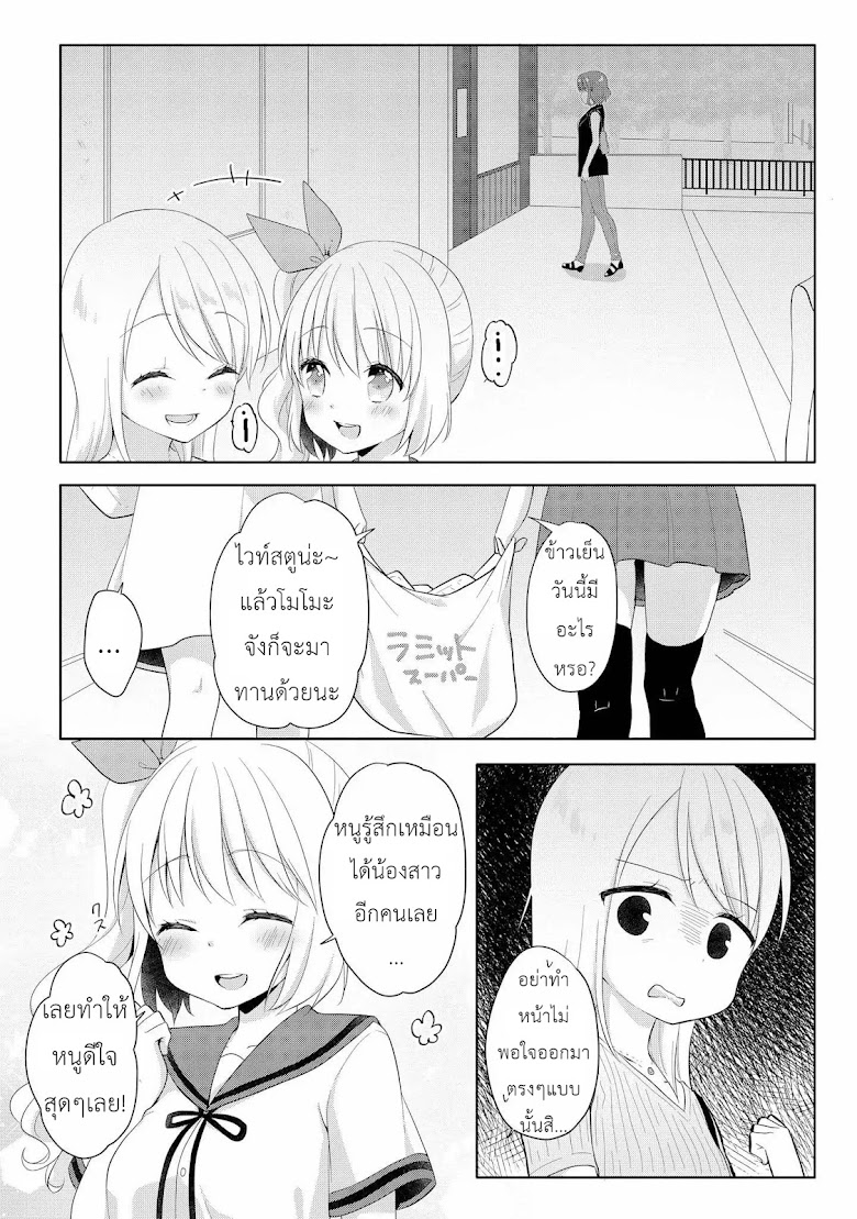 High School Girl and Prince-chan - หน้า 23