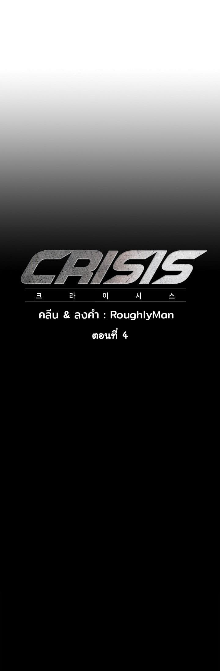 Crisis - หน้า 14