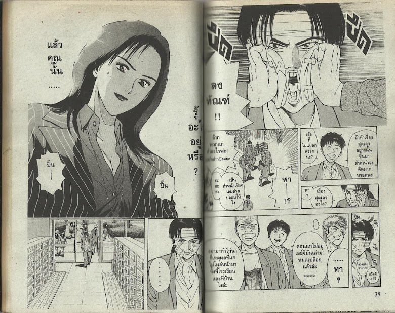 Psychometrer Eiji - หน้า 20