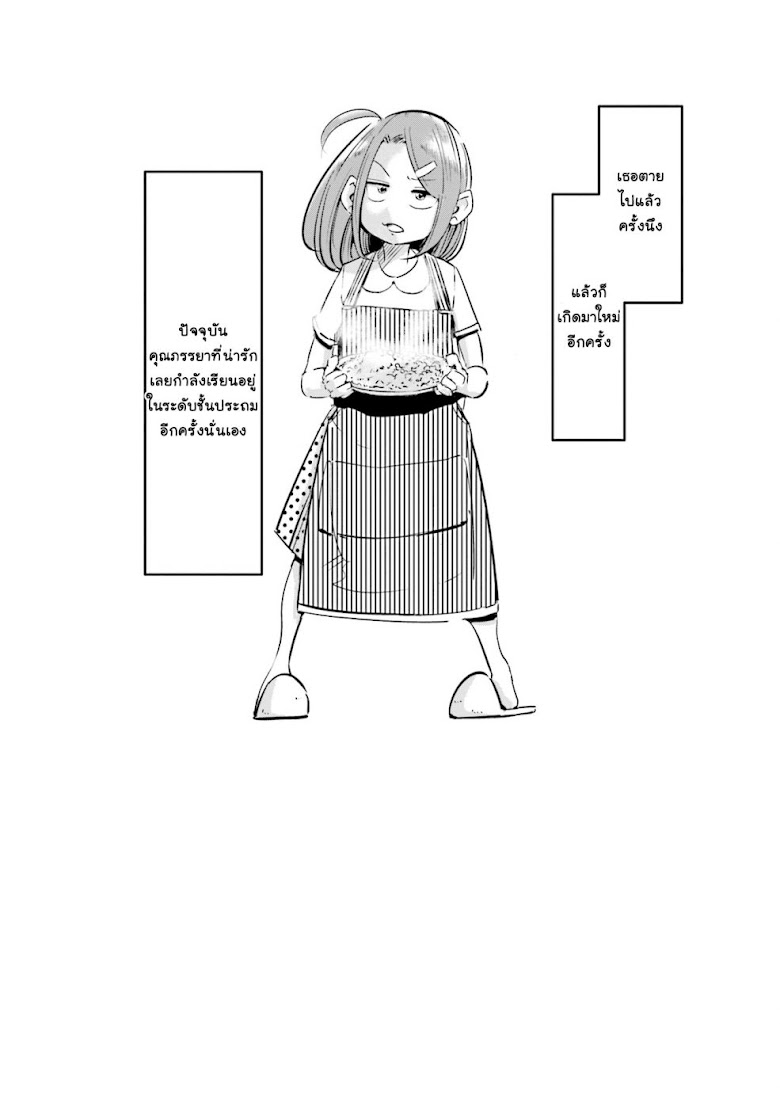Tsuma, Shougakusei ni Naru - หน้า 3