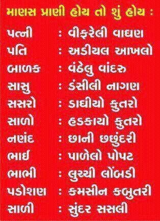 Gujarati Love Funny Jokes Status Shayari Suvichar Chutkule Thoughts Quotes Ukhane Status Whatsapp Kavita