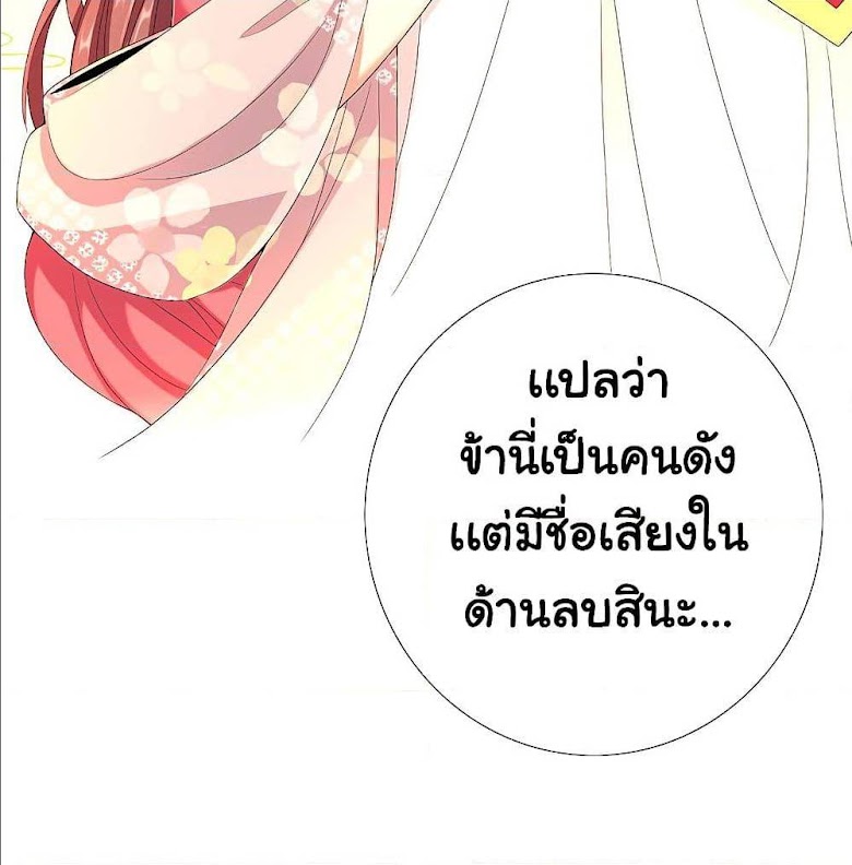I’m Not The Villain In This Story - หน้า 17
