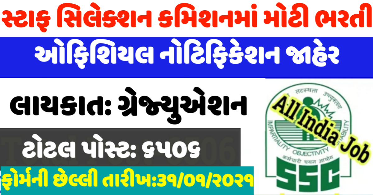 SSC CGL 2021 Apply Online|SSC CGL 6506 Vacancies 2021|SSC CGL Recruitment 2021|SSC CGL 2021|SSC CGL Notification 2021|SSC CGL Graduate Level Exam 2021|Staff Selection Commision Recruitment 2021|Combined Graduate Level Examination|SSC CGL Vacancy 2021|SSC CGL Recruitment 2020