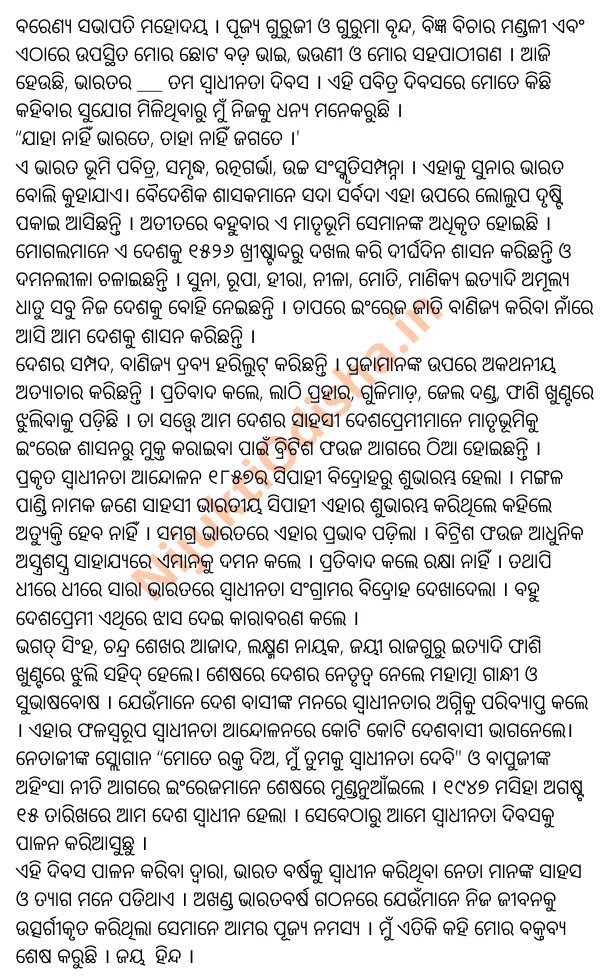 Swadhinata Dibas Speech in Odia Language