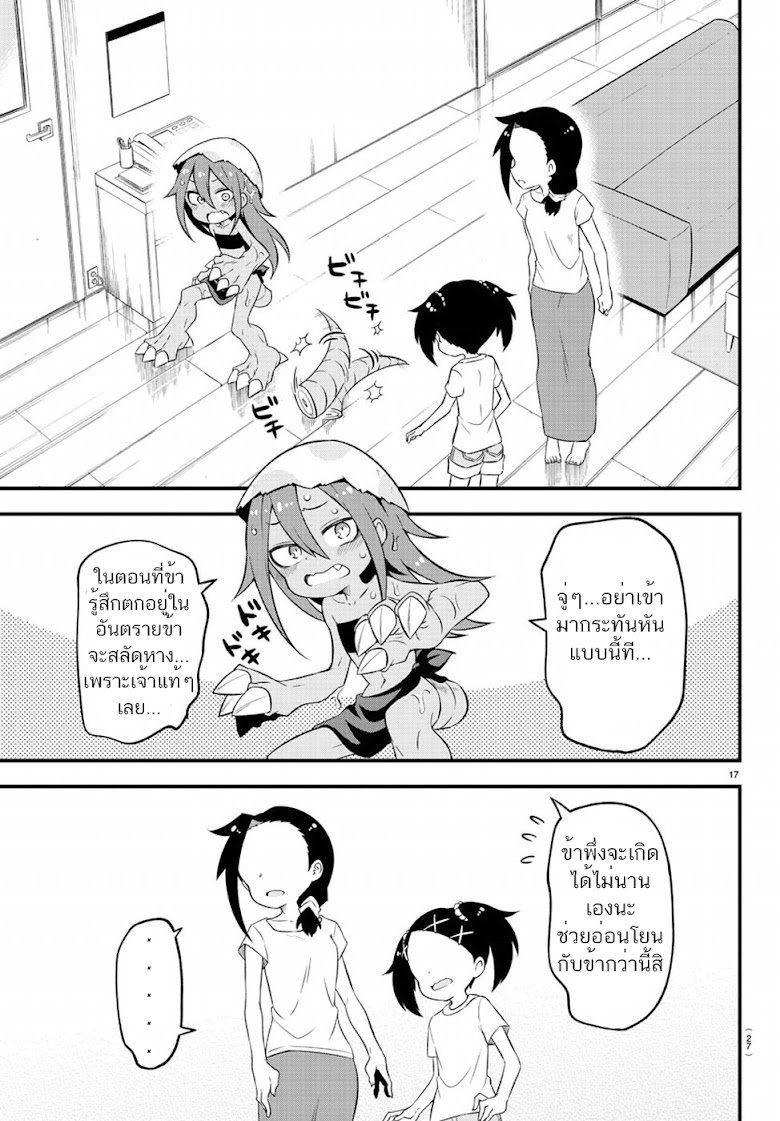 Kaiju no tokage - หน้า 20