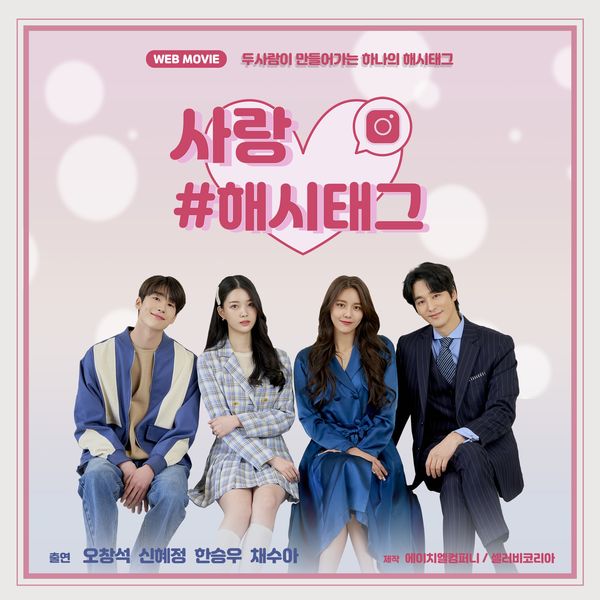 Various Artists – Love#hashtag OST
