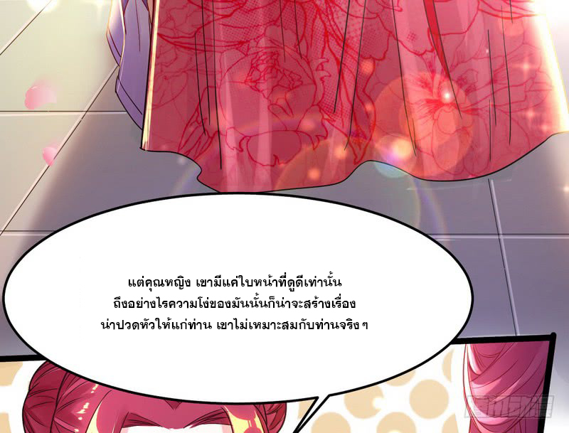 อ่านการ์ตูน I am an Evil Emperor 1 ภาพที่ 68
